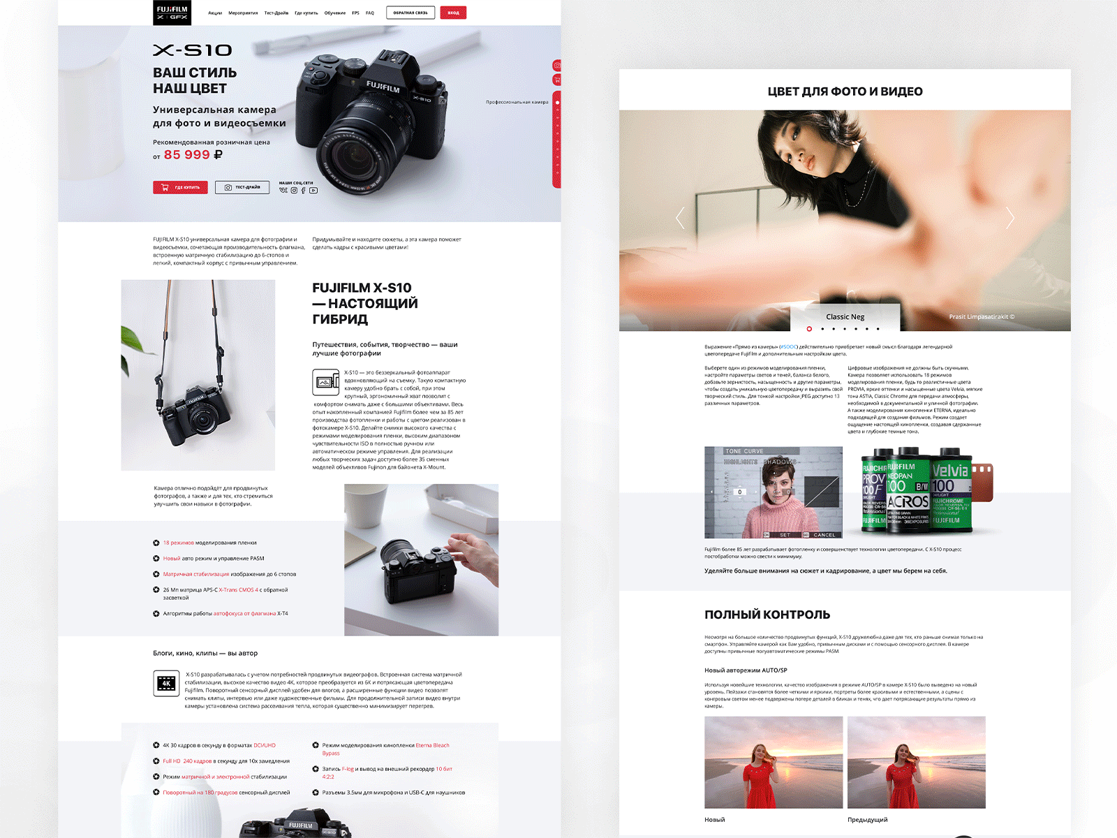 Landing page for Fujifilm X-S10 camera by Starishev Dmitriy on Dribbble