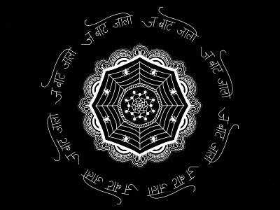 Letter "Ja" alphabets design kathmandu letters mandala mandalas nepal nepali