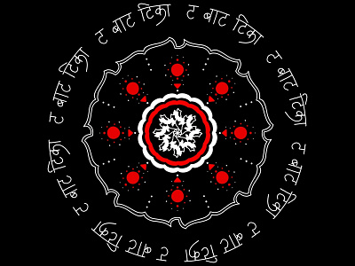 Letter "Ta" alphabets design kathmandu letters mandala mandalas nepal nepali