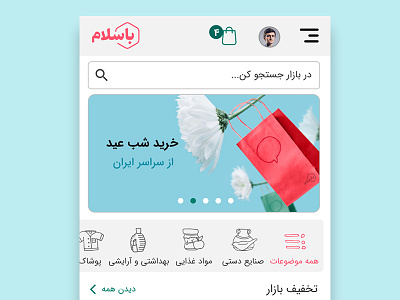 basalam app bazar figma mobile persian shop store