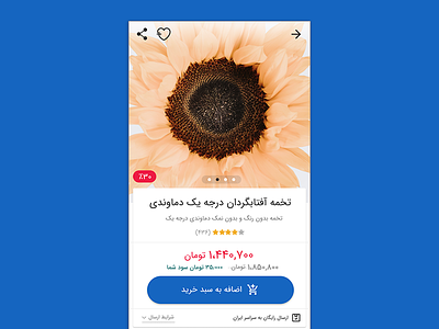 Product Detail andriod app bazar design figma persian product shop store ui ux