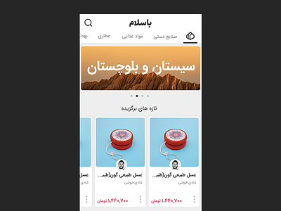 Basalam App app bazar figma mobile persian shop store ui ux