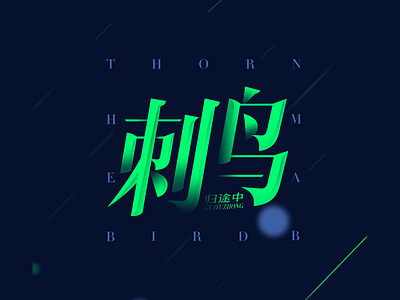 The thorn bird