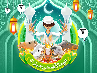 Eid al-Adha