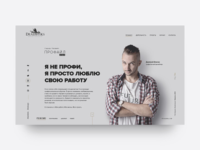 Deadstiks - Profile page agency deadstiks design designer profile page site site design web