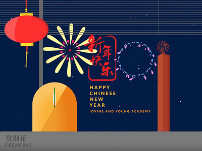 Chinese New Year (4/4) - Fireworks aftereffects animation chinesenewyear design illustration