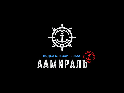 Admiral vodka admiral anchor brand classic logo ocean ship symbol vodka