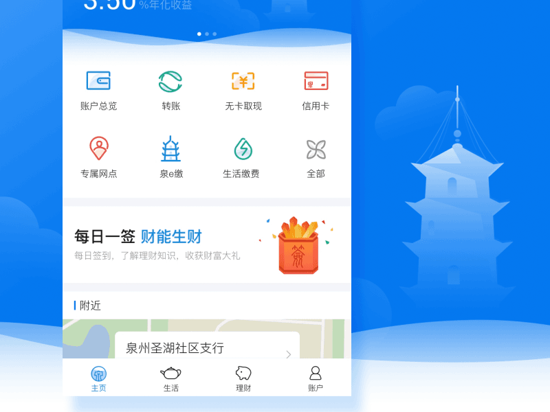 Quanzhou bank - Loading