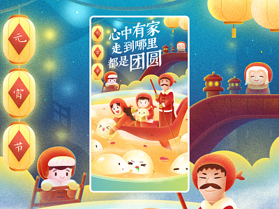 Spring Lantern Festival illustration