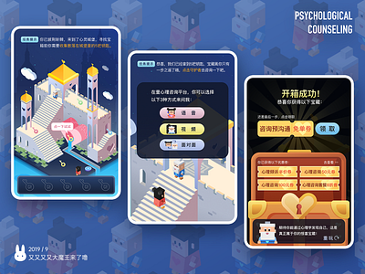 心理咨询活动小游戏 game design illustration