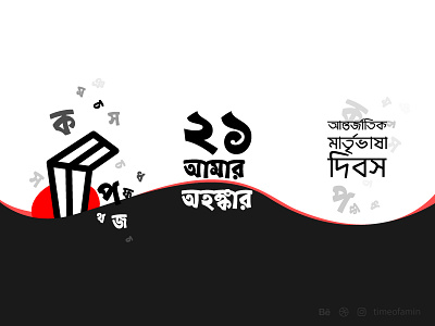 International Mother Language Day Facebook Cover By Md Al Amin On Dribbble