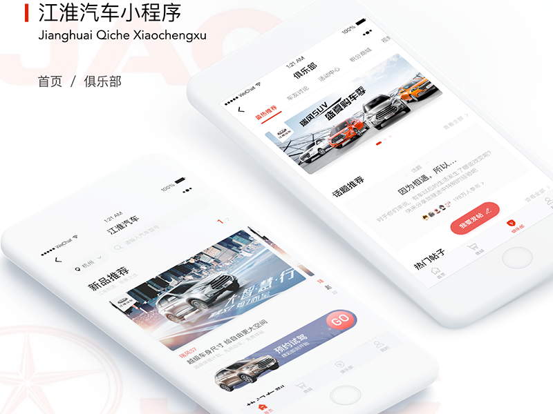 JAC Small program by qiu jingxiu on Dribbble