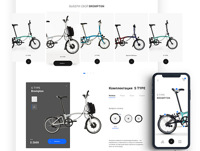 Brompton Bicycles app bicycle constructor design interface web веб дизайн веб сайт велосипед интерфейс