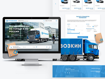 Cargo transportation in Russia courier design web веб дизайн веб сайт доставка курьер сайт транспорт