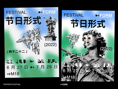 Poster - Festival Form blur branding chaos china festival form graphic design logo poster posters scuplture