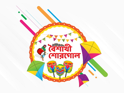 Boishakhi Sorgoal Mnemonic Design boishakh boishakh offer illustration pohela boishakh promotional design retail chain retail offer smartphones offer visual design