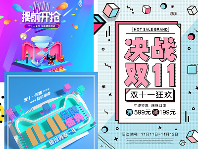 Tmall 11.11 Activity posters