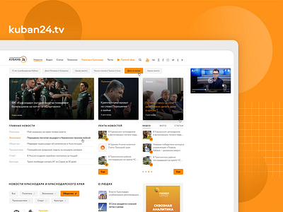 Сoncept site for the TV channel Kuban 24 concept design feeds homepage news web white