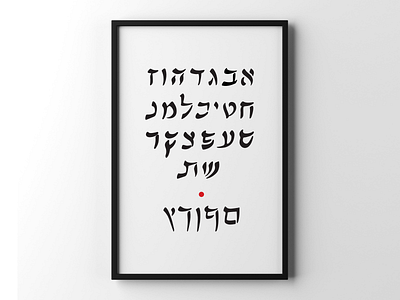 Sake - Hebrew font calligraphy font hebrew japanese letters