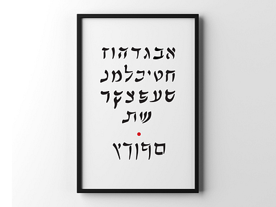 Sake - Hebrew font