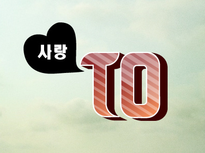 Concept for xoTO branding - Korean/Stripes block letters city of toronto glossy script v vector