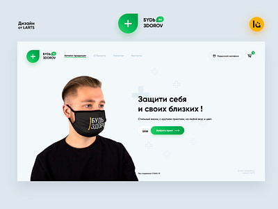 Landing Page mask store COVID-19