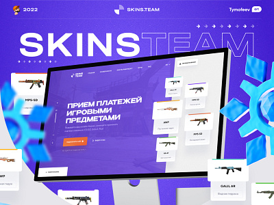 SKINS.TEAM - Landing Page casino corporate csgo csgo payment design dota2 payment game gamlbing gradient pay skins payment payments skin pay skins.team ui ux website