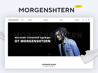MORGENSHTERN.SHOP Internet shop and design development clean corporate design shop ui ux website