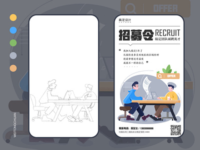 招募令 hr illustration recruit