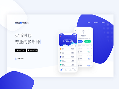 Huobi wallet landingpage blockchain blockchian concept crypto currency crypto wallet ios ui ux wallet web