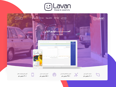 LavanStudio css design header iran iranian joomla laravel lavanstudio persian php wordpress