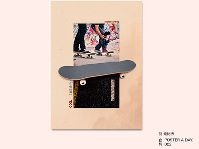 Poster 002. SKATEBOARD design poster poster design skateboard