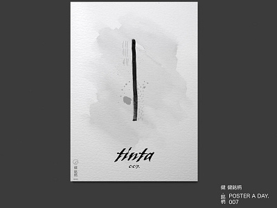 POSTER 007 - TINTA design ink inkart poster poster design posteraday