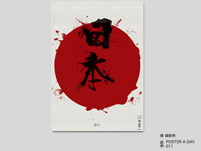 POSTER 011 - JAPAN