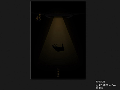 POSTER 015 - UFOS design poster poster a day poster challenge poster collection poster design ufos