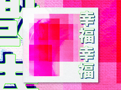 Happiness, Cover Art album art album cover anime art canvas coverart design digital art dye gradients graphic design happiness japanese music poster poster design