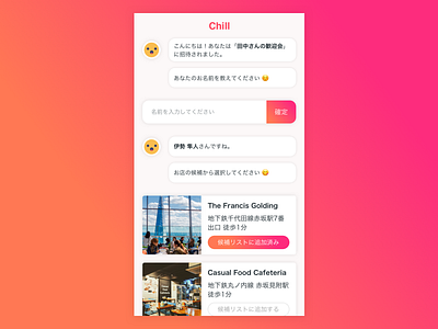 Event App With Chat Bot bot chat chatbot chill event ios japan japanese meetup
