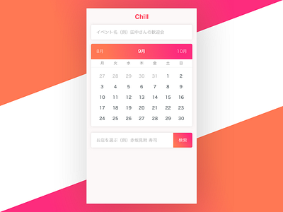 Calendar For Event App app calendar chill event ios meetup red search web
