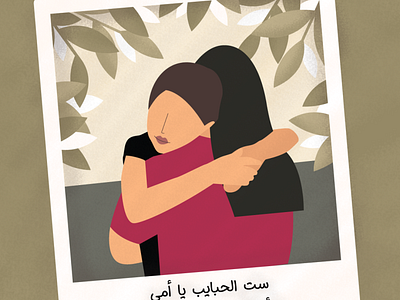 Arab Mother's Day arab arabic arabic logo daughter faceless flowers hug love mother muslim relationship spring woman women