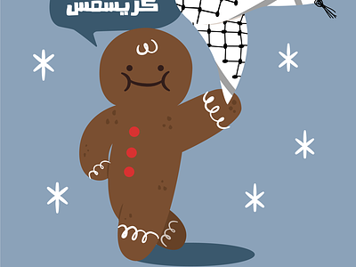 Palestinian Gingerman Bread arab arabic dabkeh gingerbread gingerbread man merry christmas palestine palestinian
