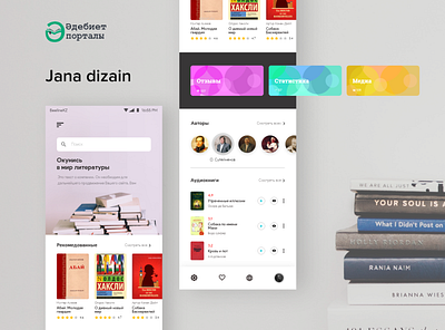 Adebiyet Portaly - Online Library app audiobook author books kazakhstan library literature russian ui ux