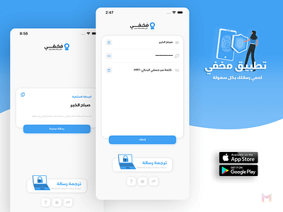 Concealed App android app arabic branding design hide logo messages security ui