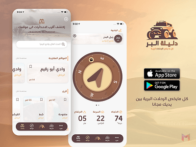 Daleel Bar app UI and logo concept adventure android app arabic branding design ios logo ui ux