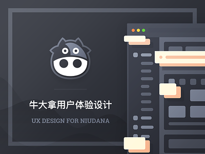 UX Design for Niudana guideline niudana ui ux