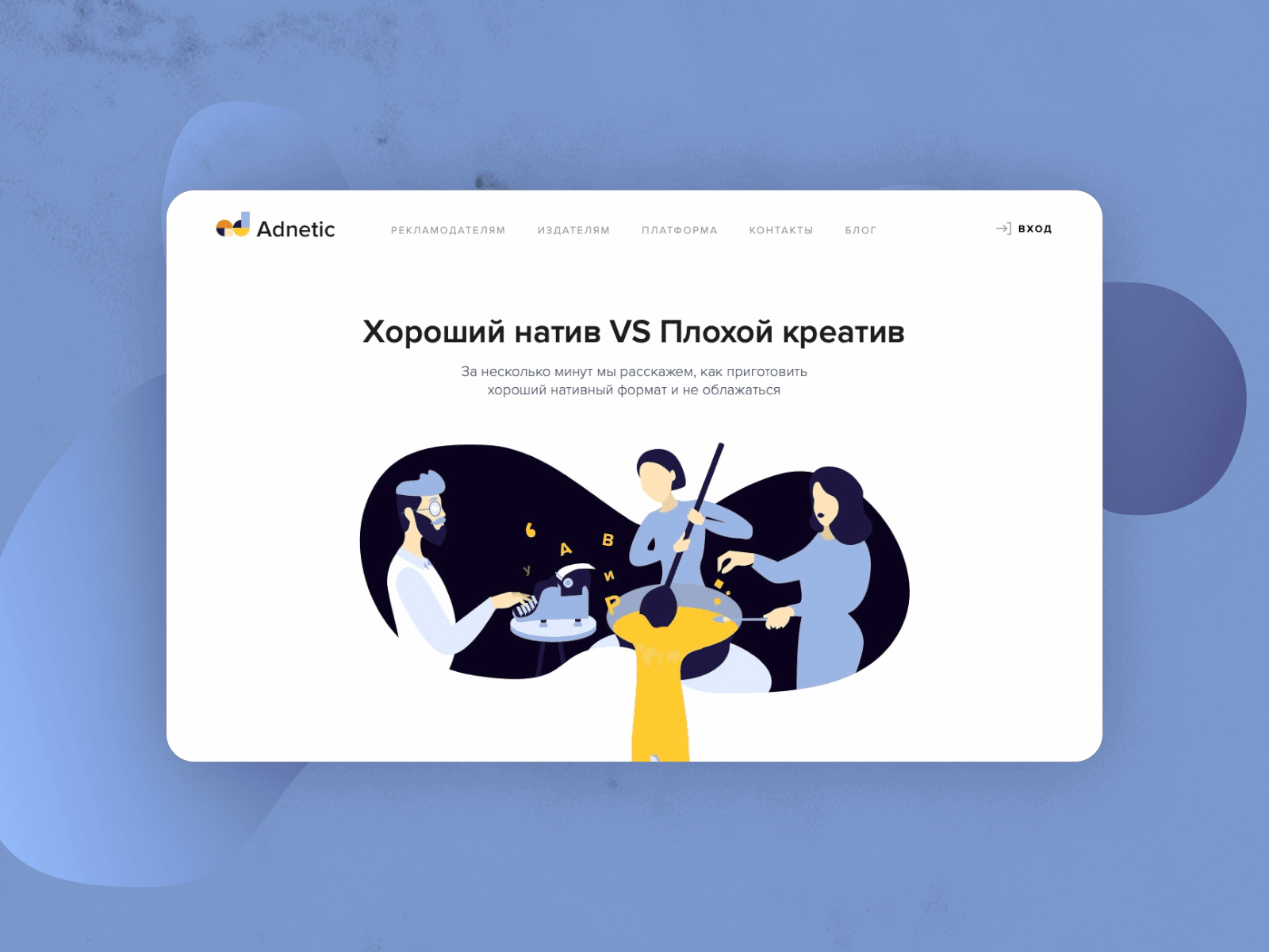 Landing for adnetic.ru animatedgif animation design illustration ui