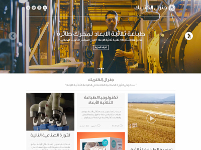 General Electric Tumblr Blog arabic creative content ge general electric tumblr ui ux webdesign