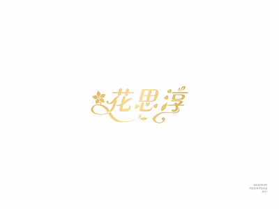 Hua Sichun logo shop flower