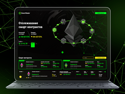 Website for SmartRadar clean cryptocurrency design smart contract ui ui design ux ux design web web design