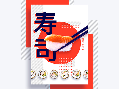 Sushi food japanese kanji poster sushi
