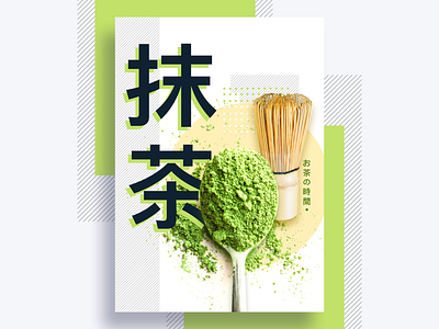 Matcha food japanese kanji matcha poster
